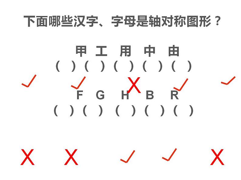 西师大版五年级数学上册课件 2.3 轴对称图形06