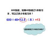 西师大版五年级数学上册课件 3.5 问题解决