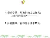 西师大版五年级数学上册课件 5.2 三角形的面积