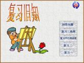西師大版五年級(jí)數(shù)學(xué)上冊(cè)課件 5.3 梯形的面積