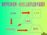 西師大版五年級(jí)數(shù)學(xué)上冊(cè)課件 5.3 梯形的面積