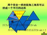 西師大版五年級(jí)數(shù)學(xué)上冊(cè)課件 5.3 梯形的面積