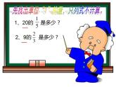 西師大版六年級數(shù)學(xué)上冊課件 6.2 問題解決