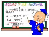 西師大版六年級數(shù)學(xué)上冊課件 6.2 問題解決
