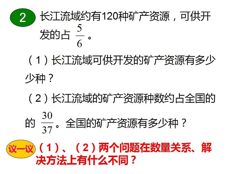 西师大版六年级数学上册课件 6.2 问题解决第5页