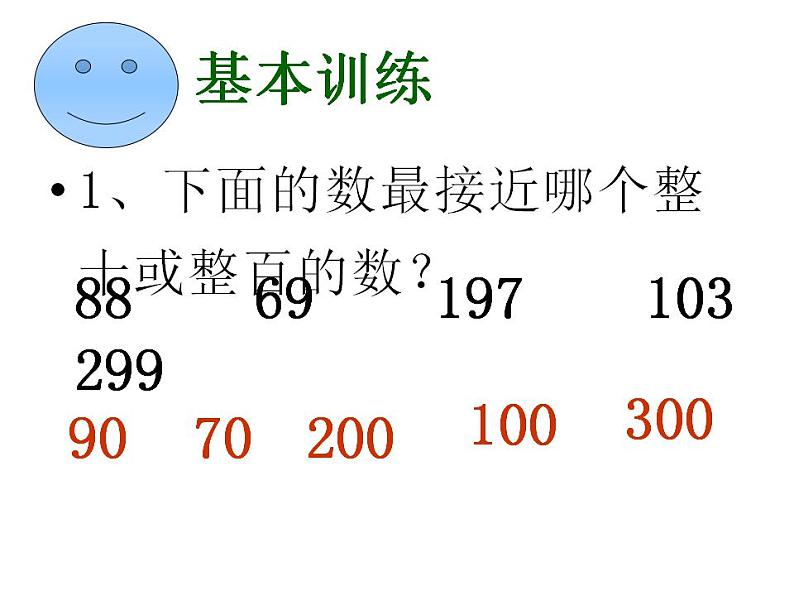 西师大版四年级数学上册课件 2 简便运算02