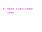 西师大版四年级数学上册课件 2 简便运算