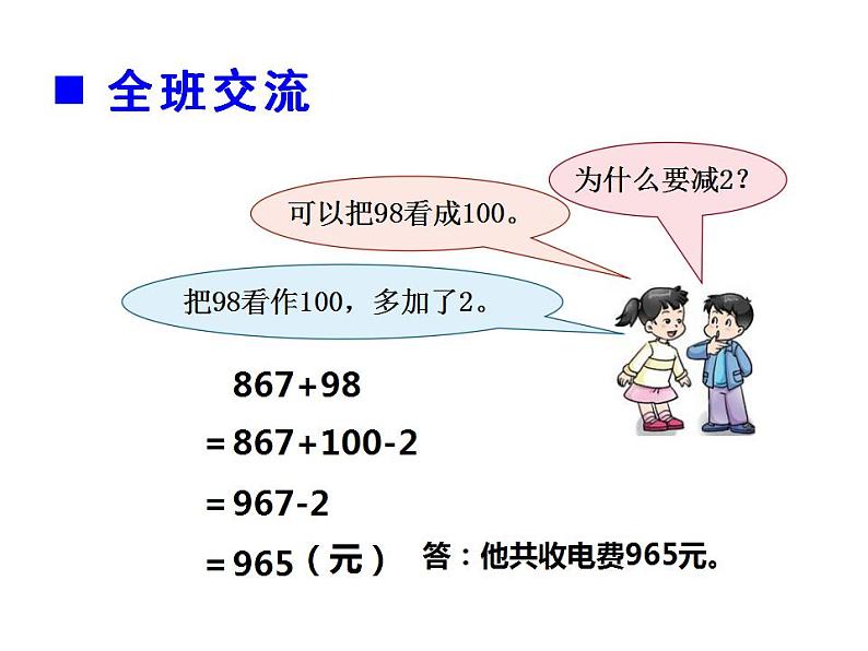 西师大版四年级数学上册课件 2 简便运算06