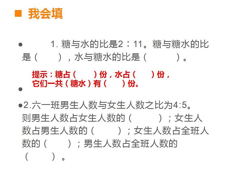 西师大版六年级数学上册课件 4.2 问题解决第3页