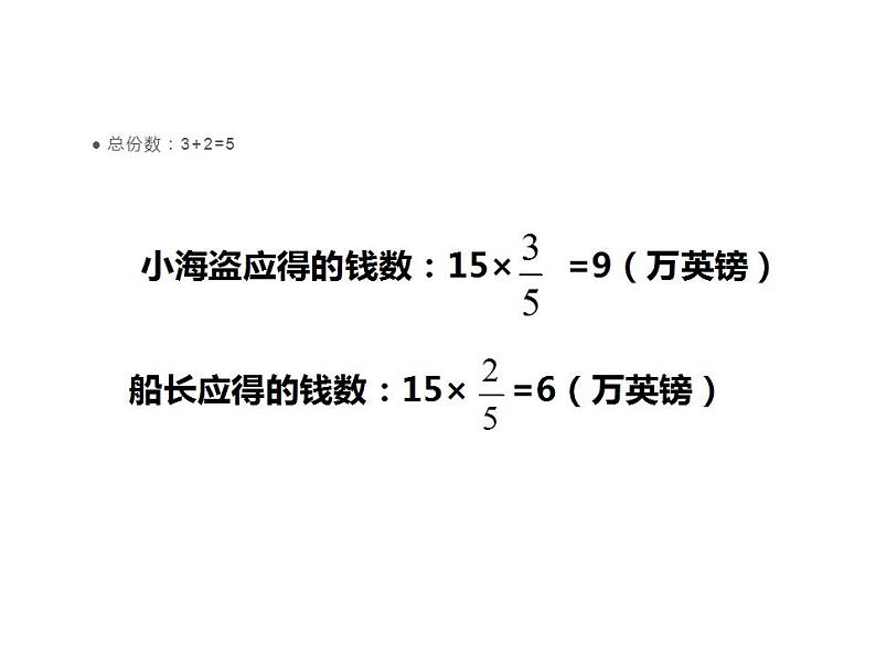 西师大版六年级数学上册课件 4.2 问题解决第7页