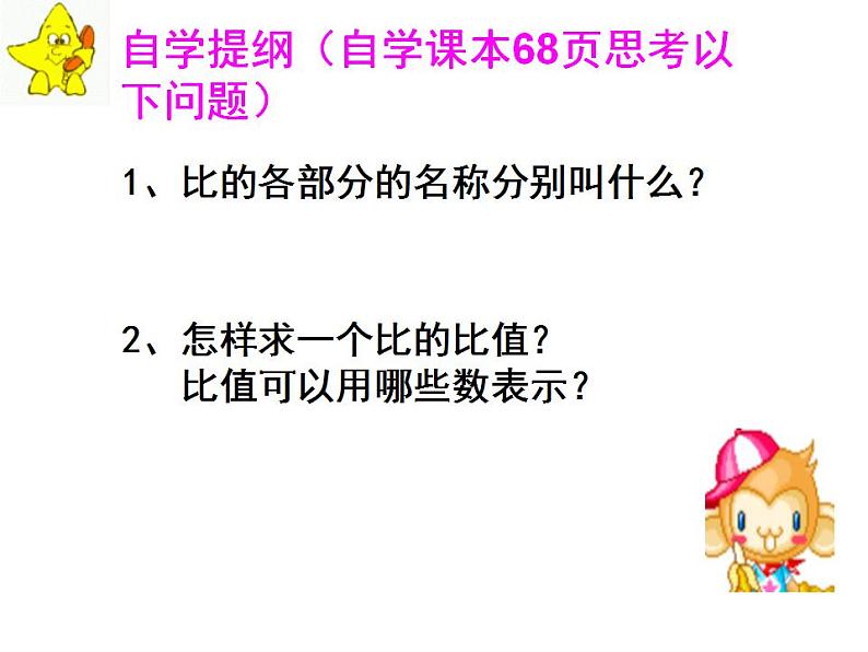 西师大版六年级数学上册课件 4.1 比的意义和性质第5页