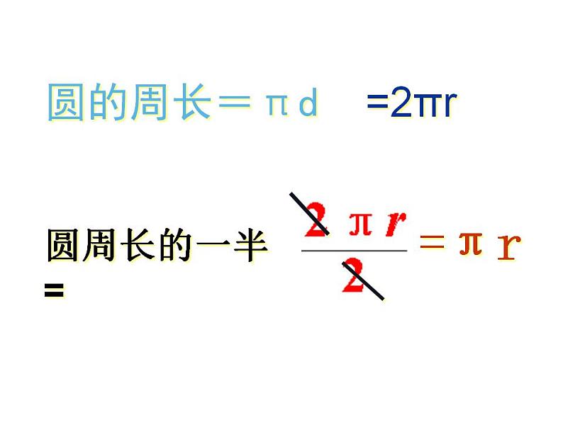 西师大版六年级数学上册课件 2.3 圆的面积第3页