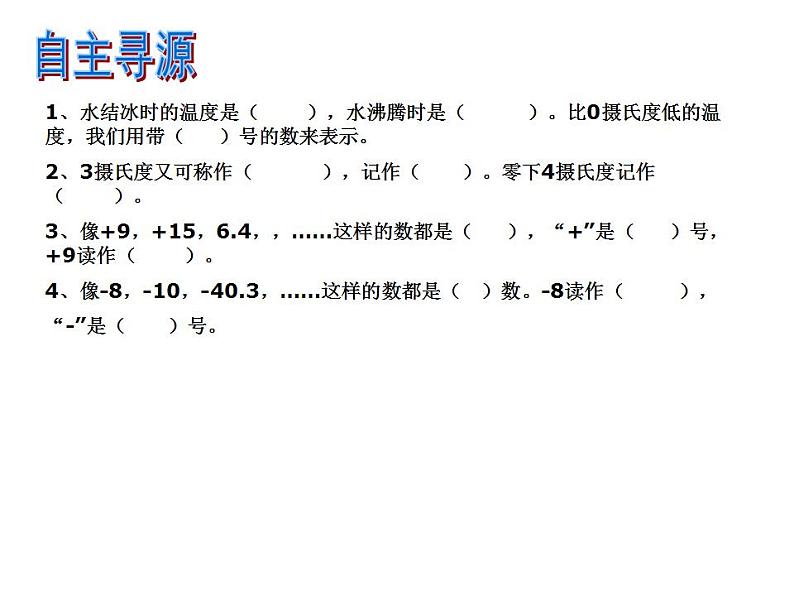 西师大版六年级数学上册课件 7 负数的初步认识第3页