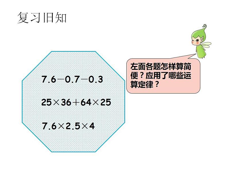 西师大版六年级数学上册课件 6.1 分数混合运算第3页