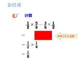 西师大版六年级数学上册课件 6.1 分数混合运算