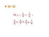 西师大版六年级数学上册课件 6.1 分数混合运算