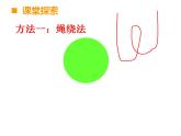 西師大版六年級數(shù)學上冊課件 2.2 圓的周長