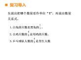 西师大版六年级数学上册课件 1.2 问题解决