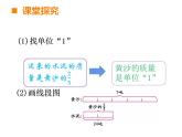 西师大版六年级数学上册课件 1.2 问题解决