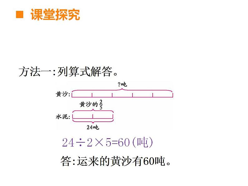 西师大版六年级数学上册课件 1.2 问题解决第6页