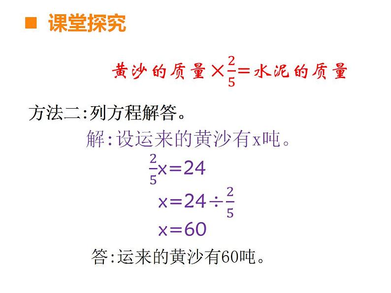 西师大版六年级数学上册课件 1.2 问题解决第7页