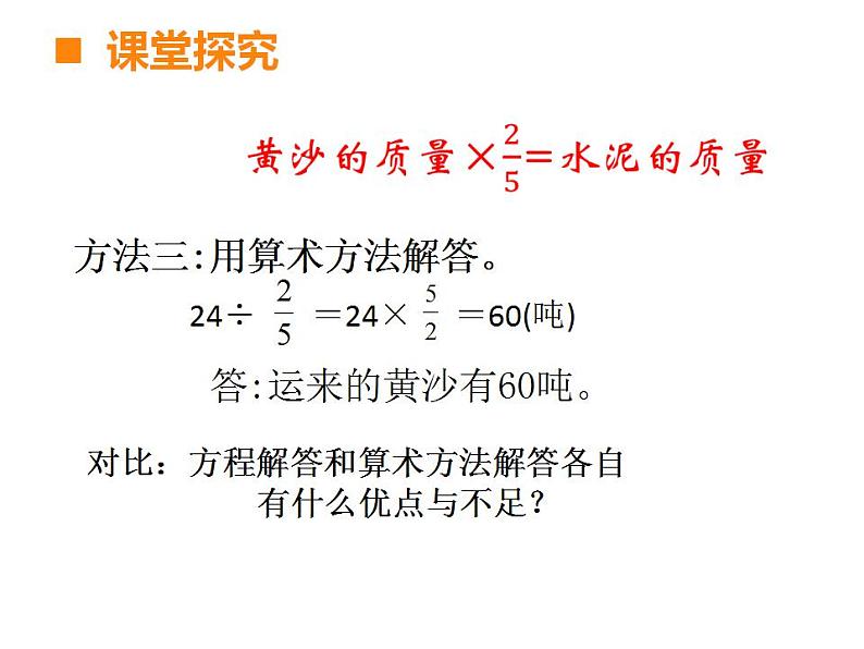 西师大版六年级数学上册课件 1.2 问题解决第8页