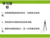 西师大版六年级数学上册课件 2 圆 整理与复习