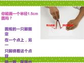 西师大版六年级数学上册课件 2 圆 整理与复习