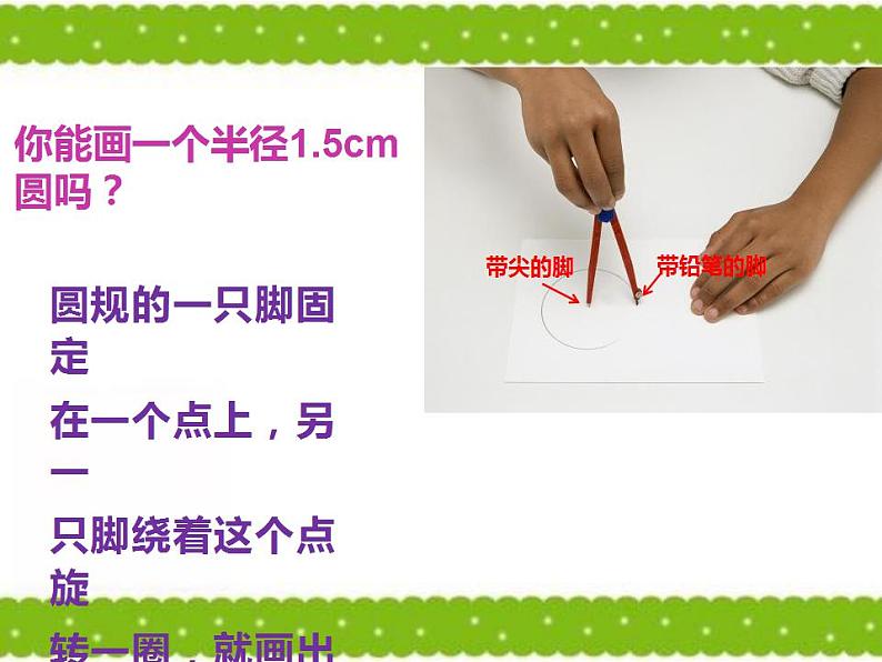 西师大版六年级数学上册课件 2 圆 整理与复习第5页