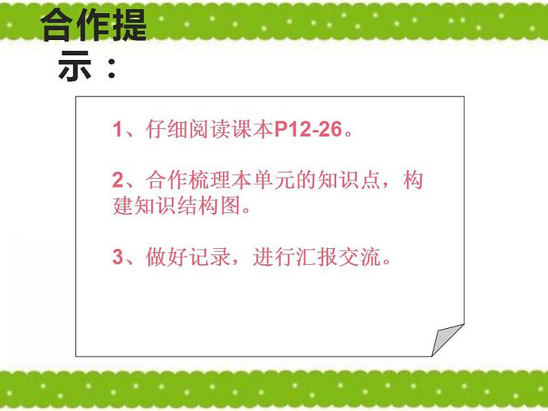 西师大版六年级数学上册课件 2 圆 整理与复习第7页