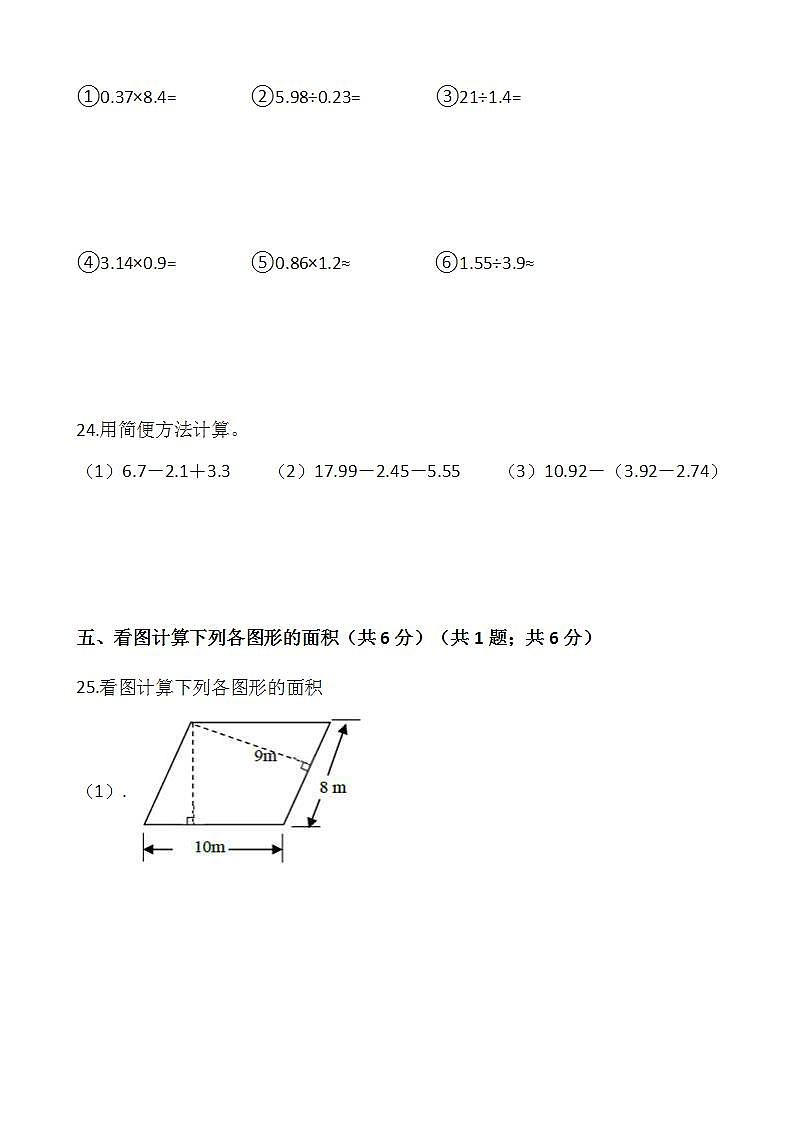 2021-2022学年数学五年级上册期中检测卷（二）人教版含答案03