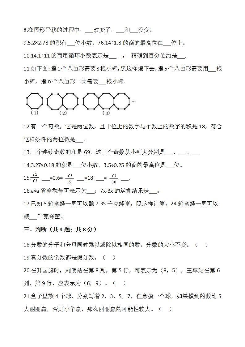 2021-2022学年数学五年级上册期中检测卷（九）人教版含答案第2页