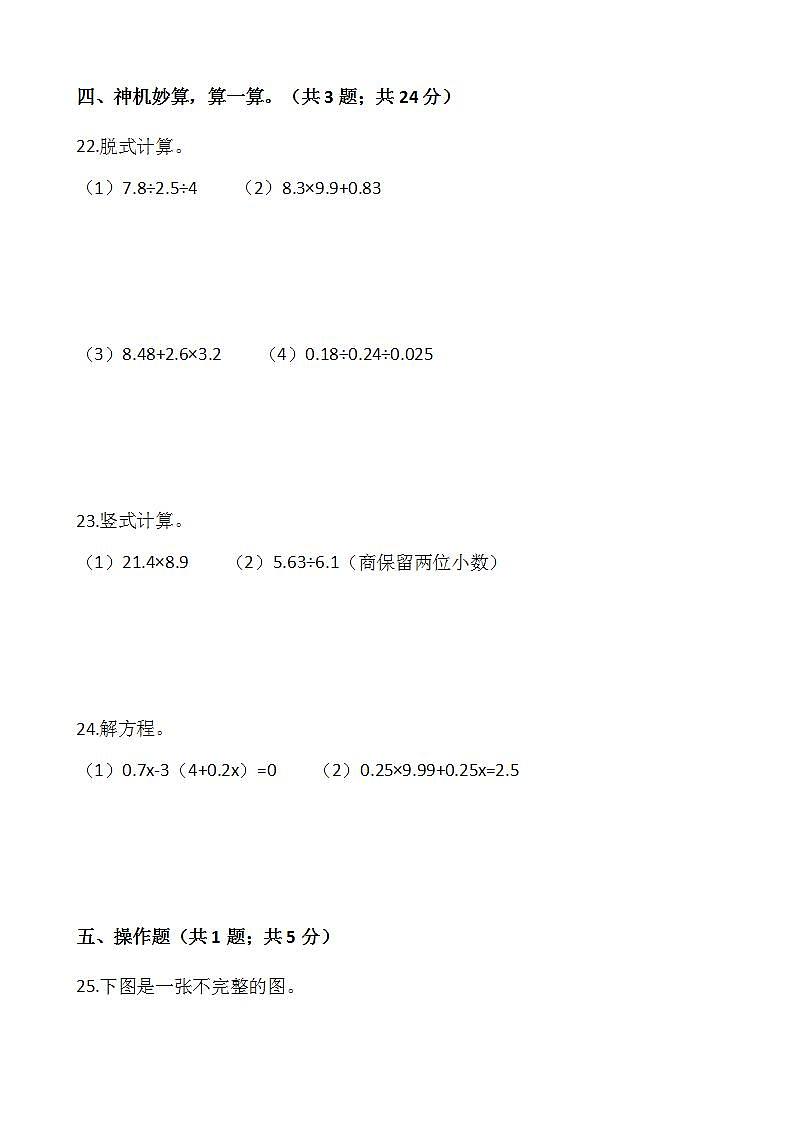 2021-2022学年数学五年级上册期中检测卷（九）人教版含答案第3页