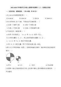 2021-2022学年数学五年级上册期中检测卷（三）人教版含答案