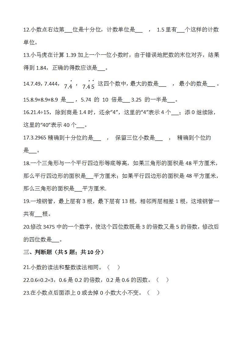 2021-2022学年数学五年级上册期中检测卷（三）人教版含答案03