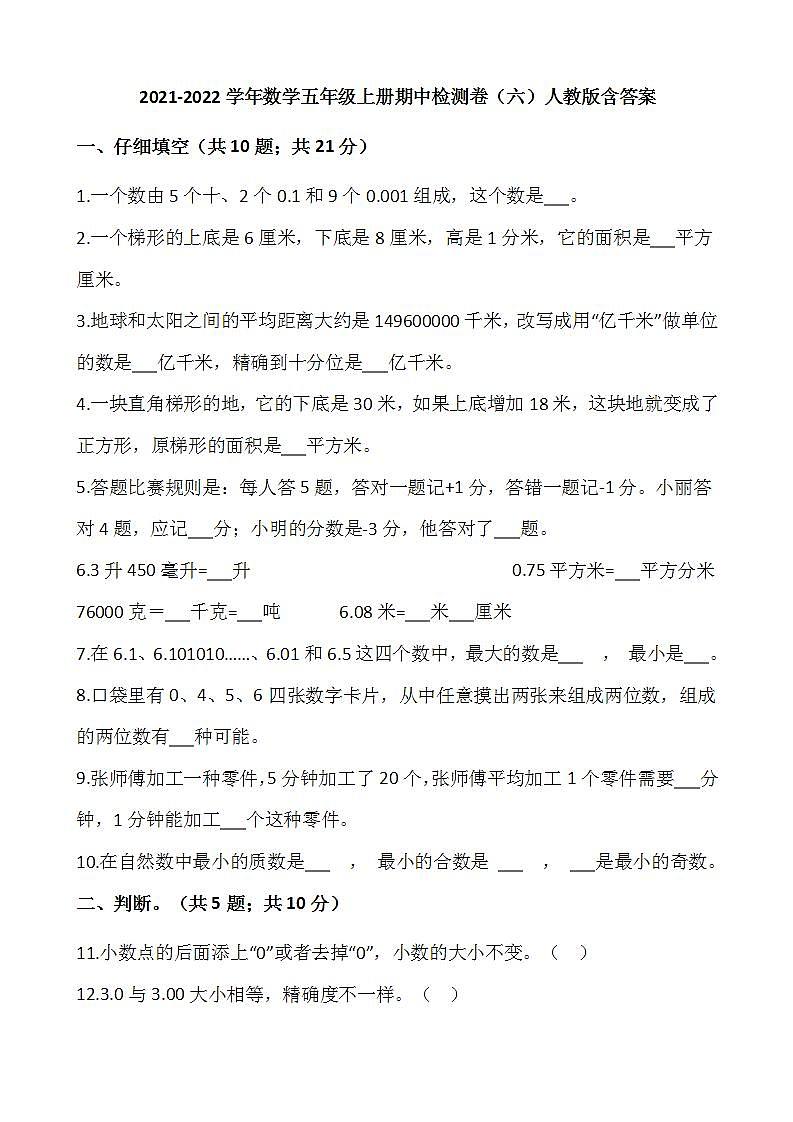2021-2022学年数学五年级上册期中检测卷（六）人教版含答案01