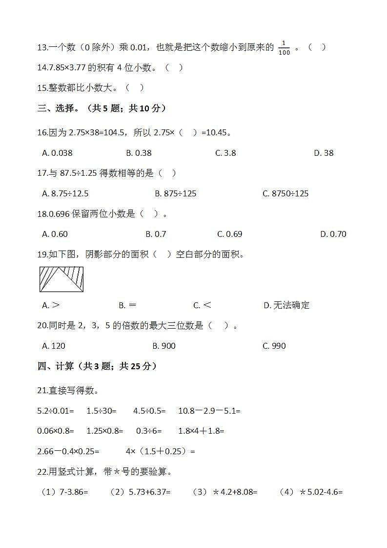 2021-2022学年数学五年级上册期中检测卷（六）人教版含答案02