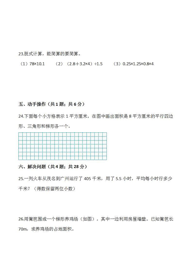 2021-2022学年数学五年级上册期中检测卷（六）人教版含答案03
