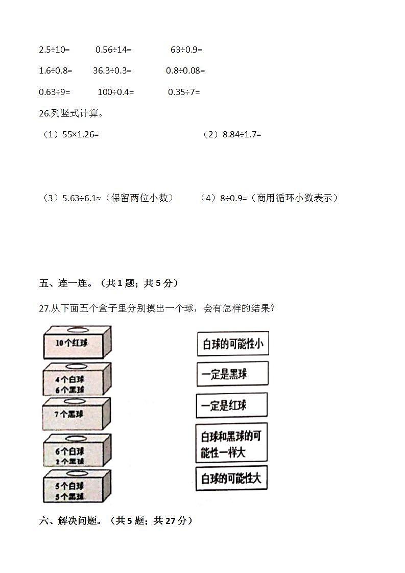 2021-2022学年数学五年级上册期中检测卷（七）人教版含答案第3页