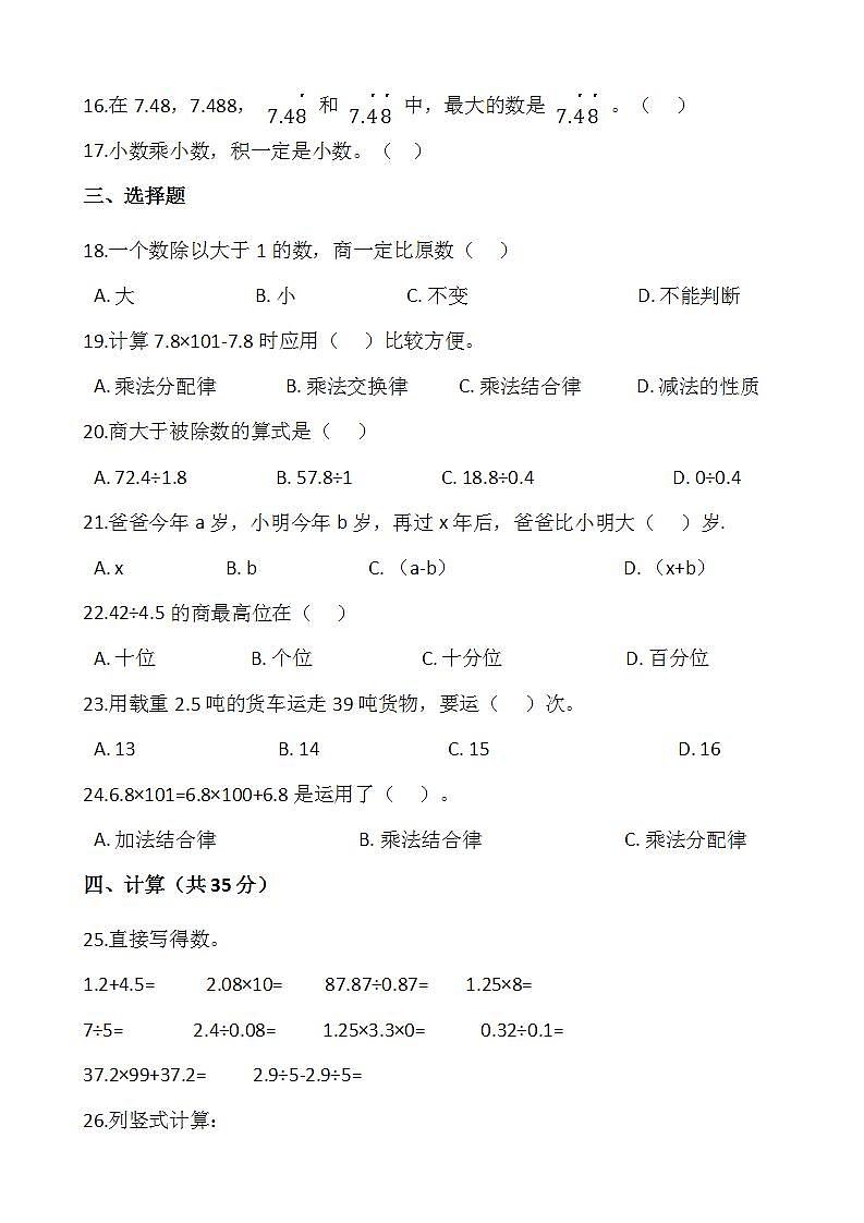 2021-2022学年数学五年级上册期中检测卷（十）人教版含答案第2页