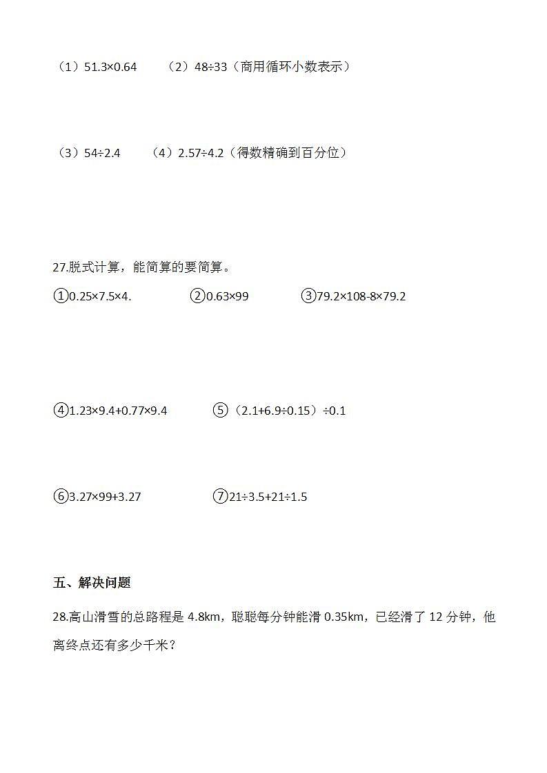 2021-2022学年数学五年级上册期中检测卷（十）人教版含答案第3页