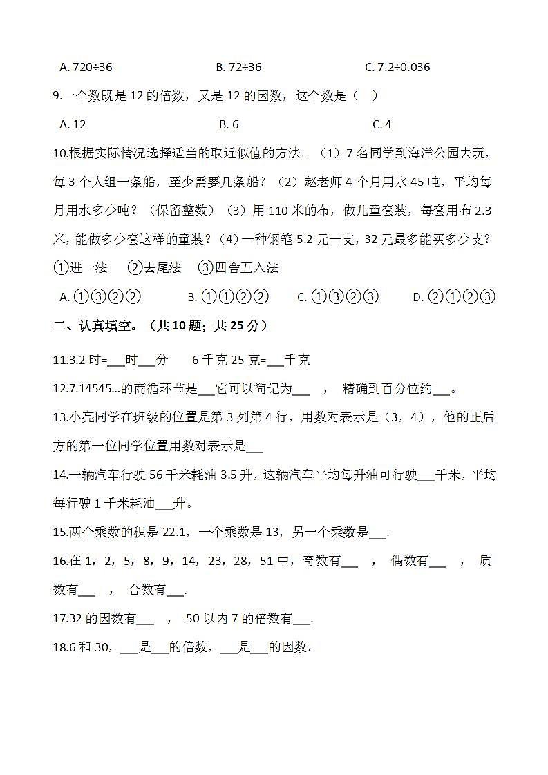 2021-2022学年数学五年级上册期中检测卷（四）人教版含答案第2页