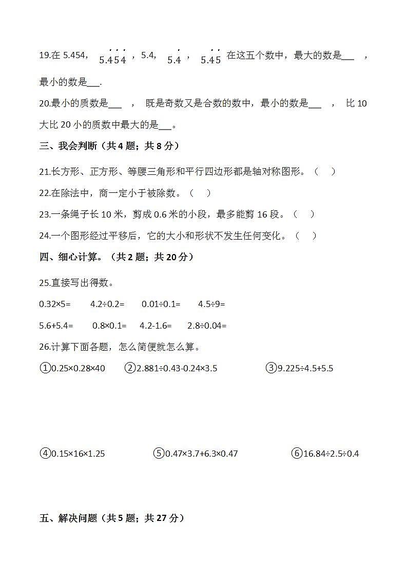2021-2022学年数学五年级上册期中检测卷（四）人教版含答案第3页
