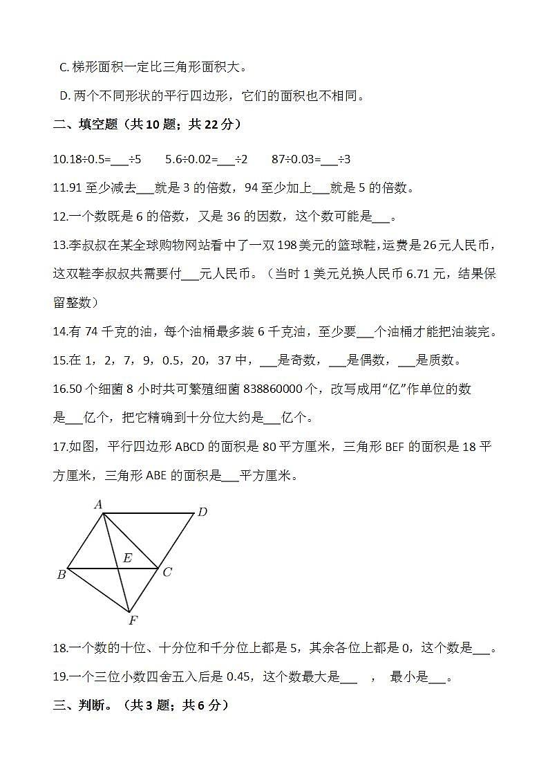 2021-2022学年数学五年级上册期中检测卷（五）人教版含答案第2页
