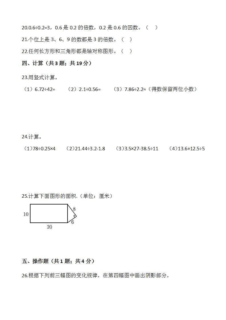 2021-2022学年数学五年级上册期中检测卷（五）人教版含答案第3页