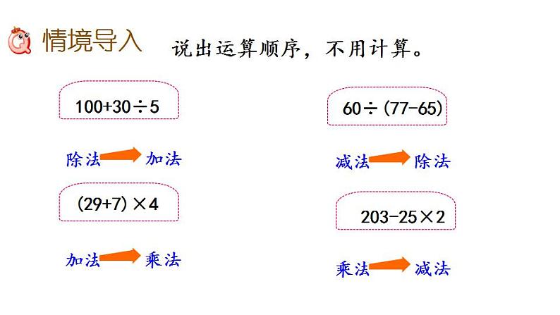 3.2.3 分数混合运算课件PPT第2页