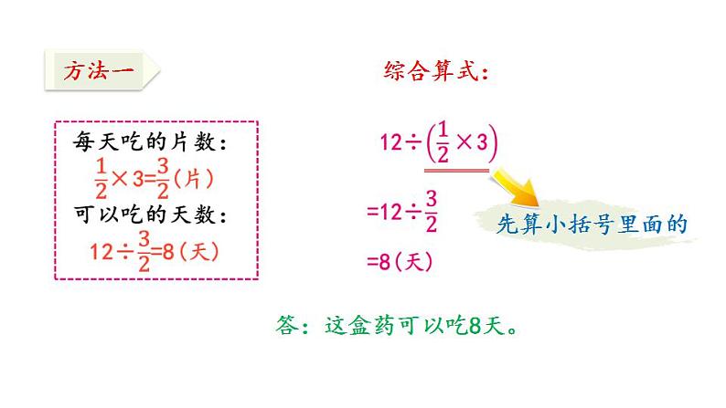 3.2.3 分数混合运算课件PPT第4页