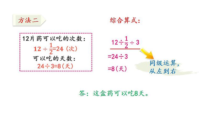 3.2.3 分数混合运算课件PPT第5页