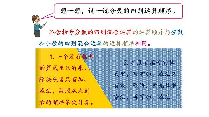 3.2.3 分数混合运算课件PPT第6页