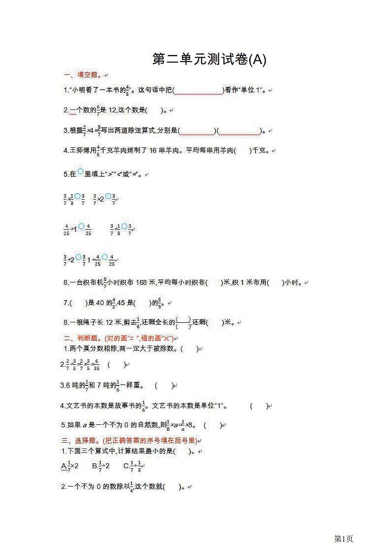 六年级上册数学北京版第2单元测试卷(A)（含答案）01